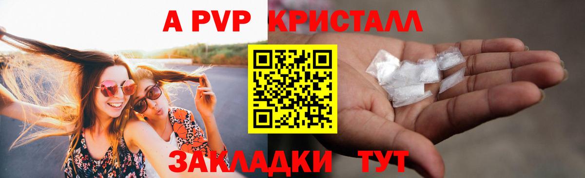 Alfa_PVP  A-PVP Crystall  Вход с VPN  Alpha-PVP кристаллы  А ПВП СК КРИС  Беслан 
