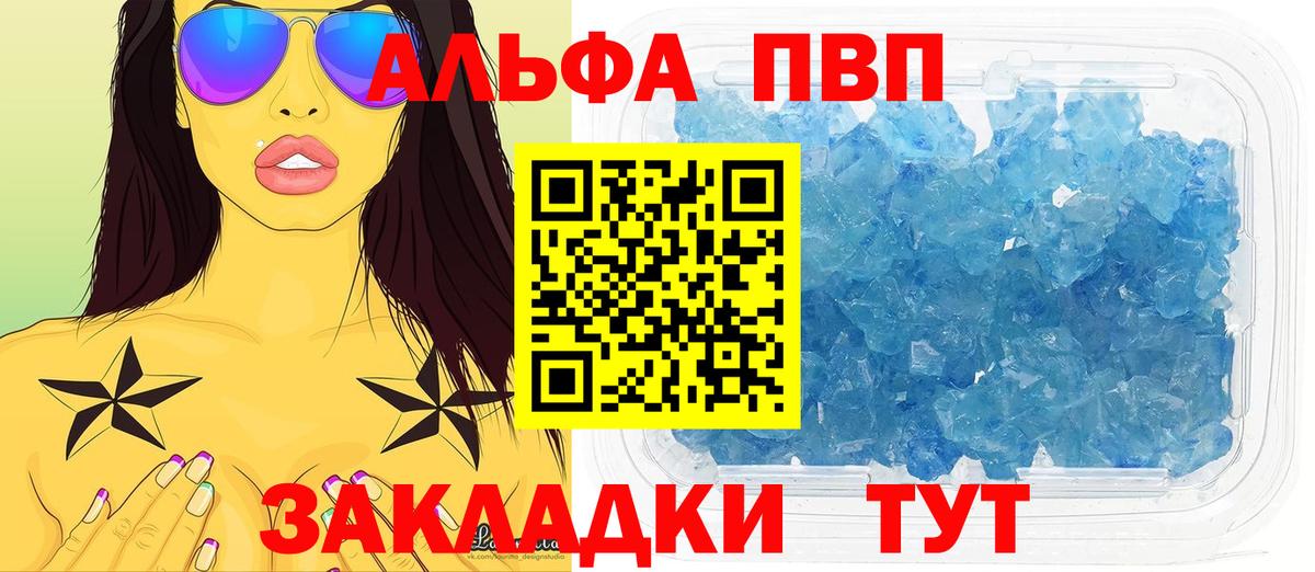 Alfa_PVP  Беслан  A PVP Соль  где купить   A-PVP крисы CK 