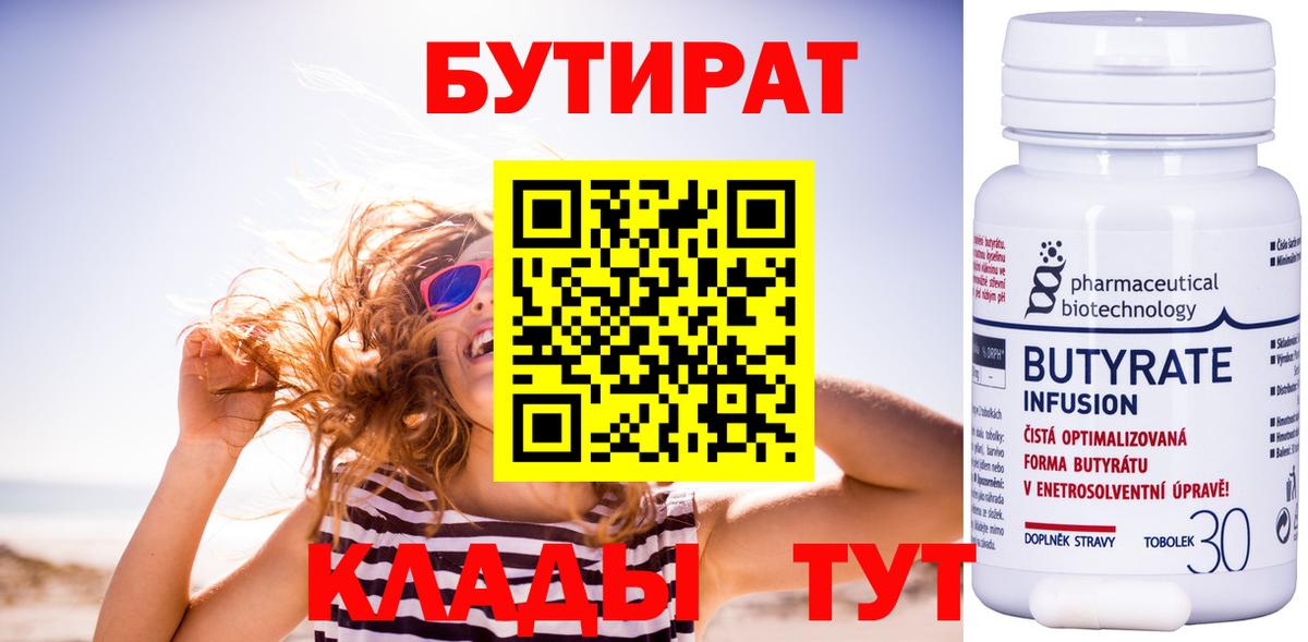 БУТИРАТ BDO  Беслан 