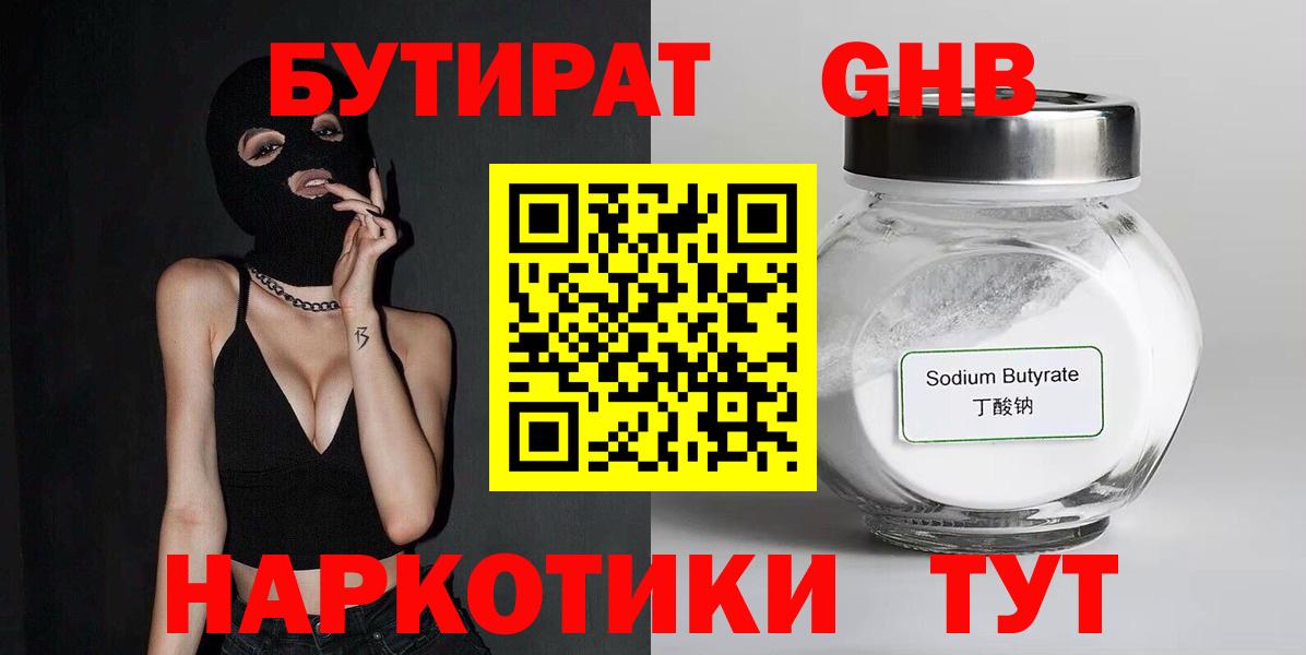 БУТИРАТ 1.4BDO Беслан