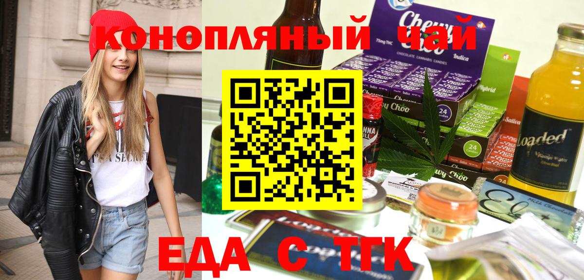 Еда ТГК конопля  Вход с VPN  Беслан 