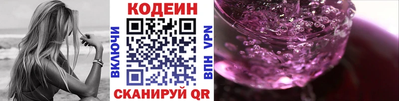 Codein напиток Lean (лин) Беслан