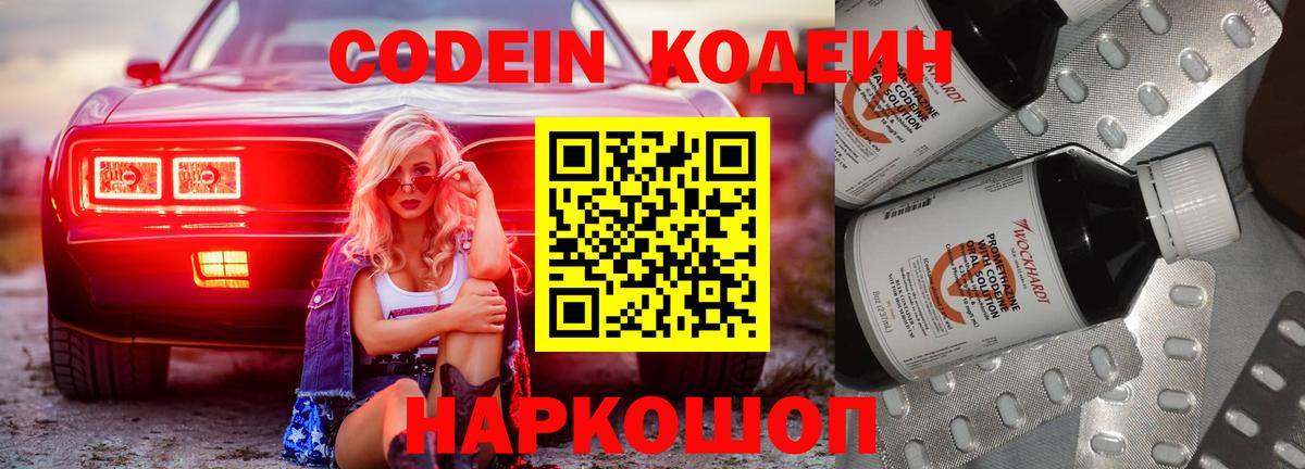 Беслан  Кодеин напиток Lean (лин)  Вход с VPN  Кодеиновый сироп Lean напиток Lean (лин) 