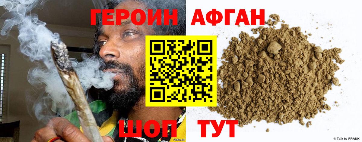 Героин афганец  Вход с VPN  Беслан 
