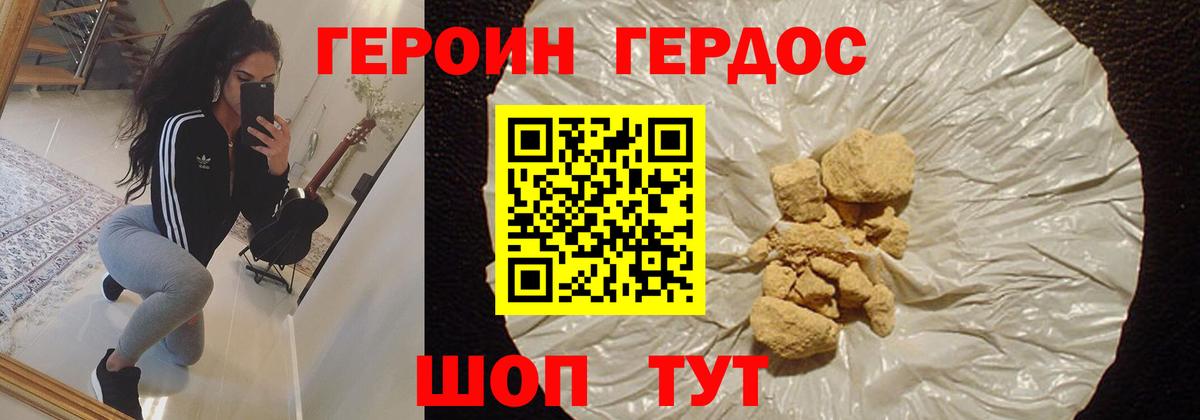 Героин герыч Беслан