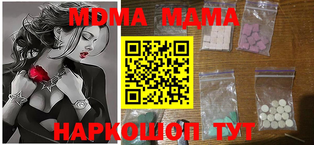 МДМА Molly  Вход с VPN  Беслан  MDMA  MDMA Molly 
