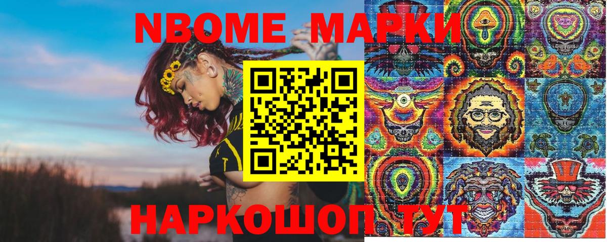 Марки N-bome 1,5мг Беслан