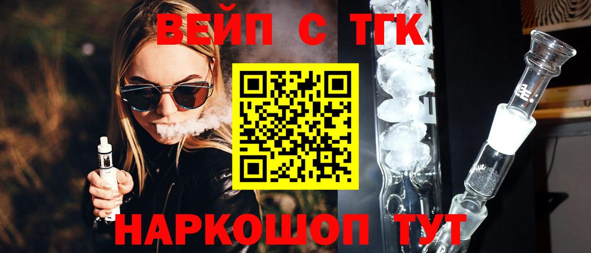 ТГК жижа Беслан